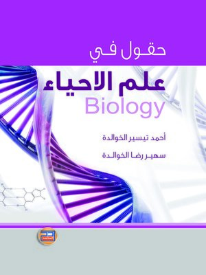 cover image of حقول في علم الأحياء